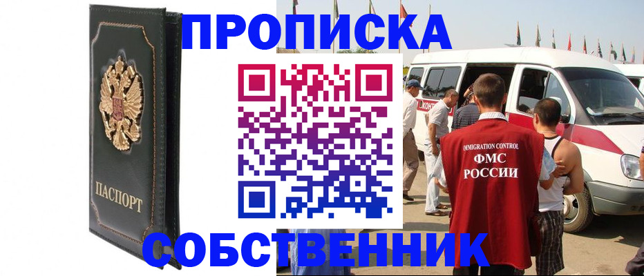 прописка для работы в Ясногорске