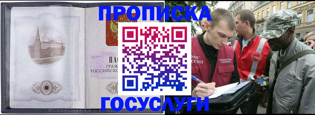 прописка 2025 в Ясногорске